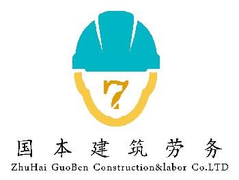 珠海建筑劳务公司招聘珠海建筑劳务分包